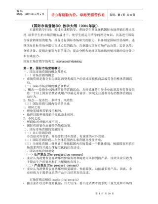 国际市场营销概论