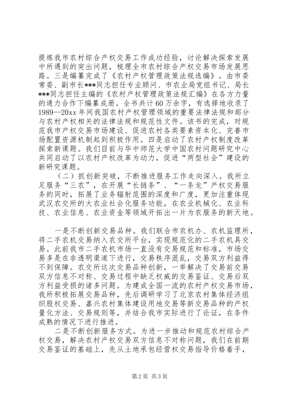 农交所年终工作总结及工作思路_第2页