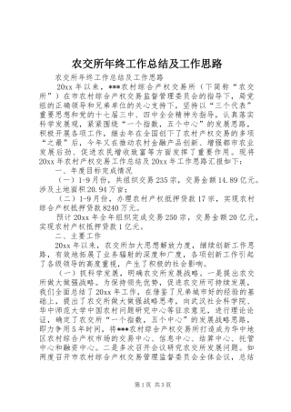 农交所年终工作总结及工作思路