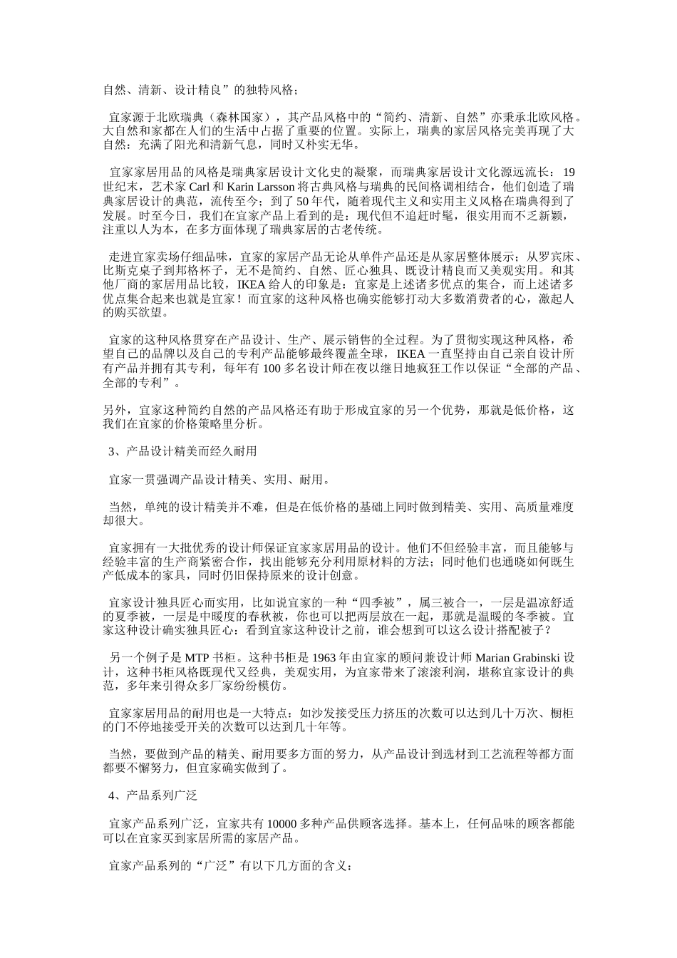 宜家的国际营销产品策略_第2页