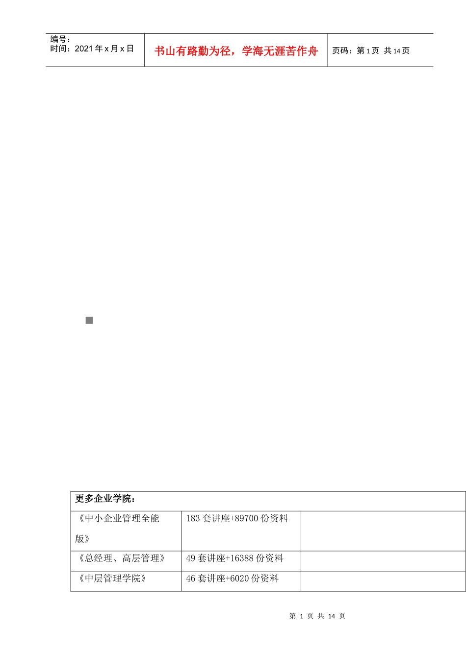 区域市场营销六步骤_第1页