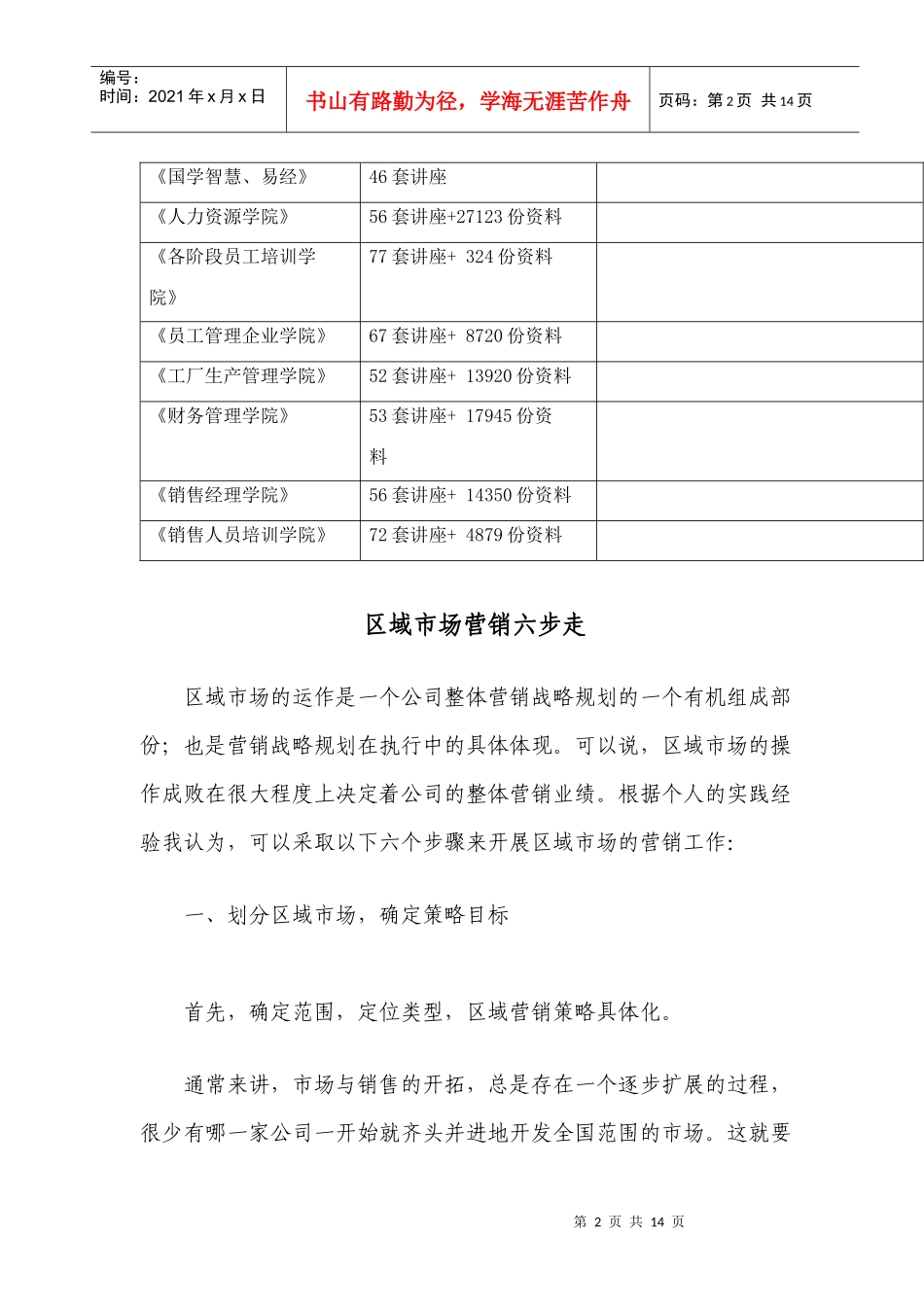 区域市场营销六步骤_第2页