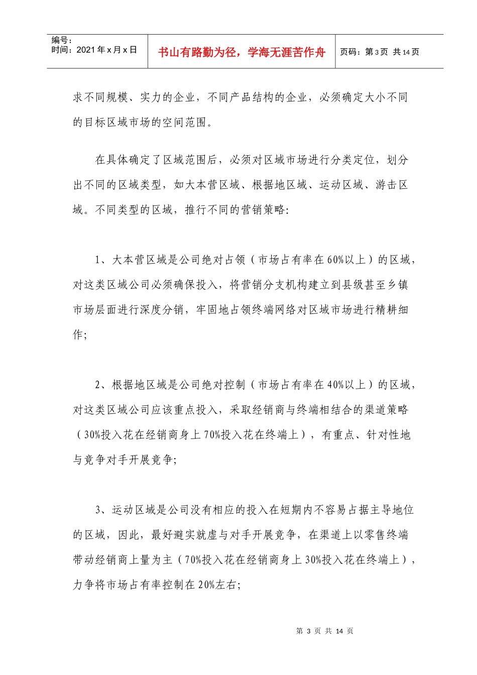 区域市场营销六步骤_第3页