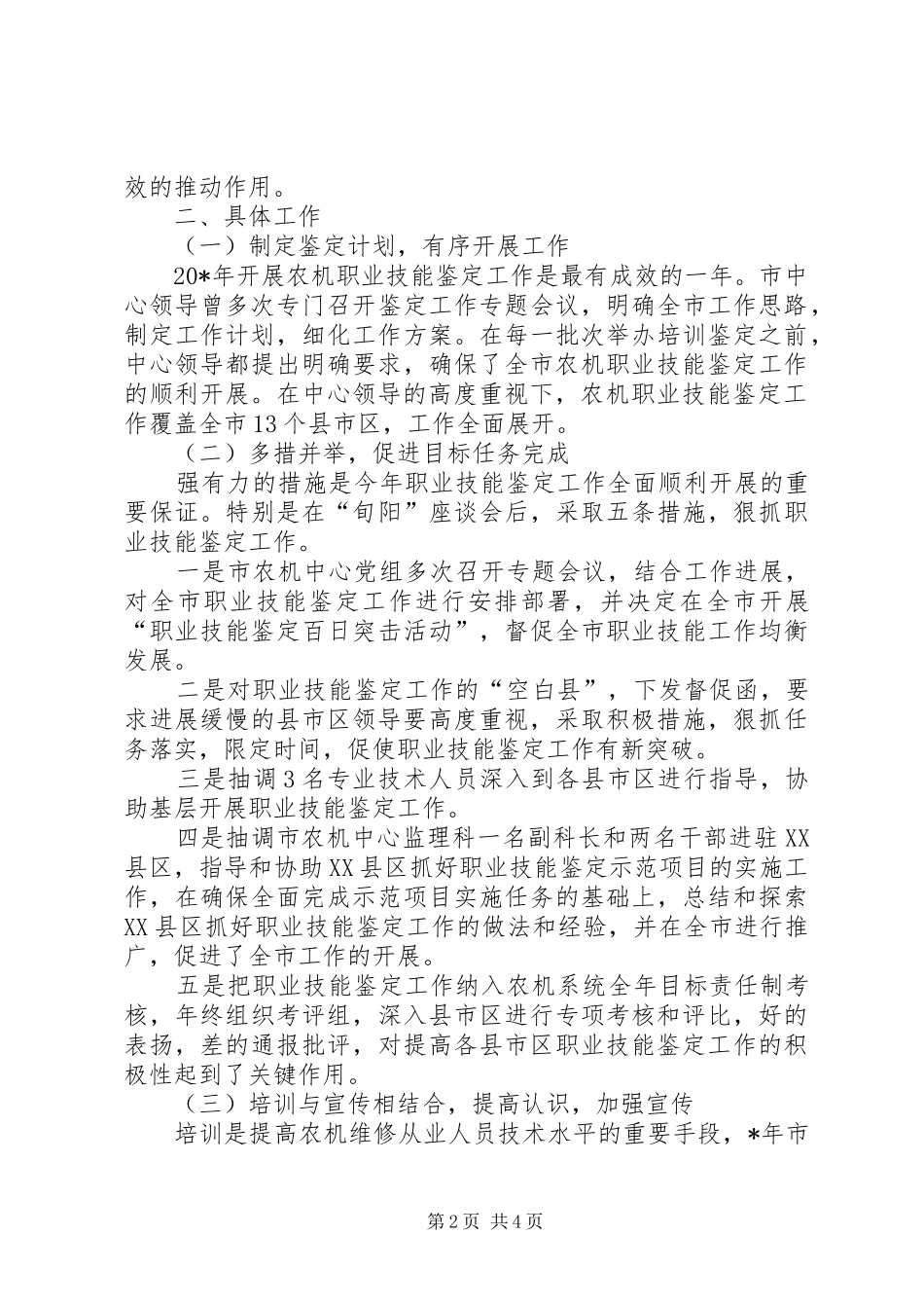 农机局职业技能鉴定工作总结_第2页