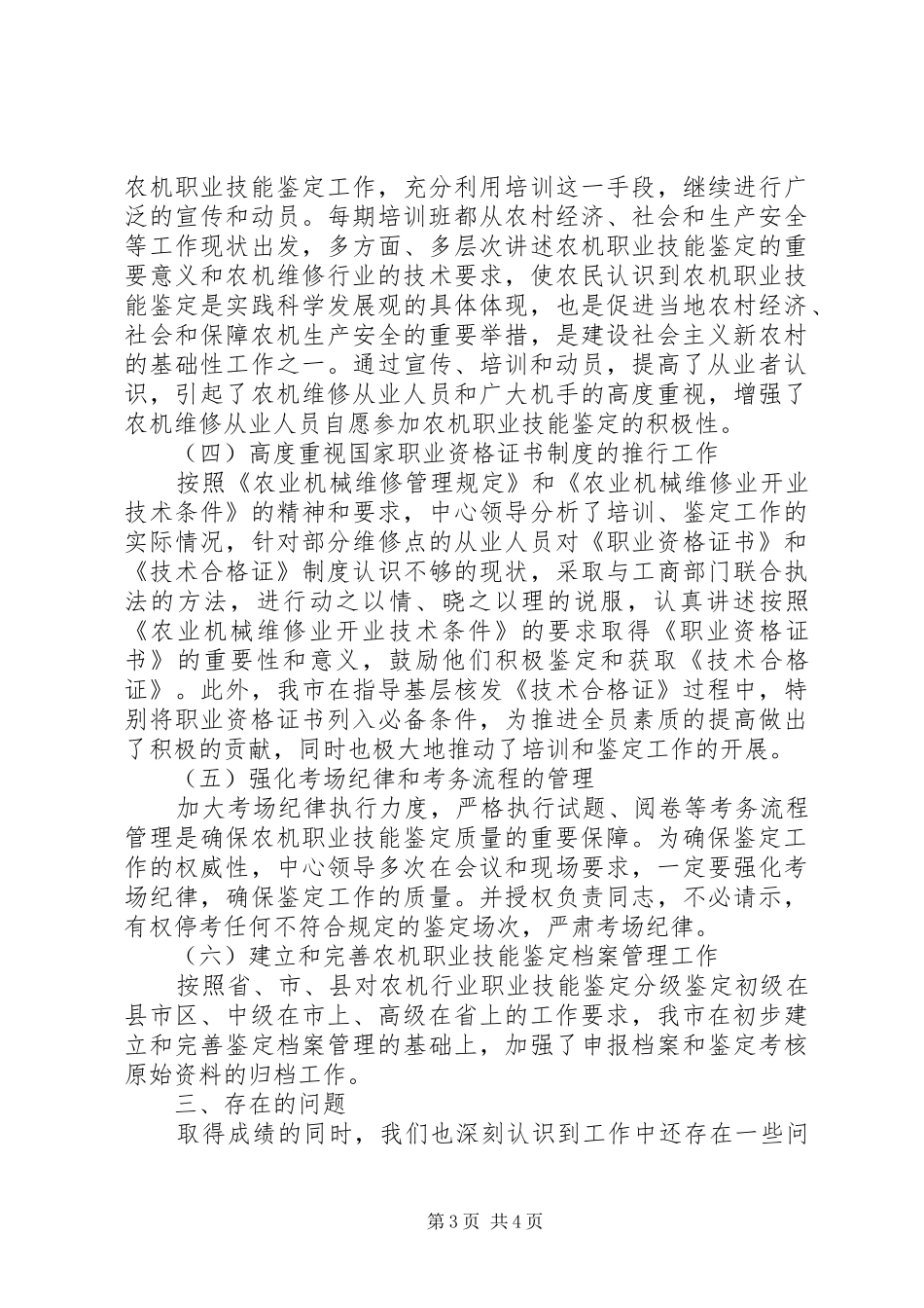 农机局职业技能鉴定工作总结_第3页