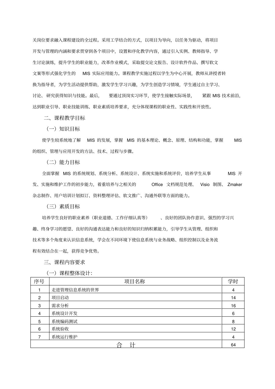 (完整版)《管理信息系统》课程标准_第2页