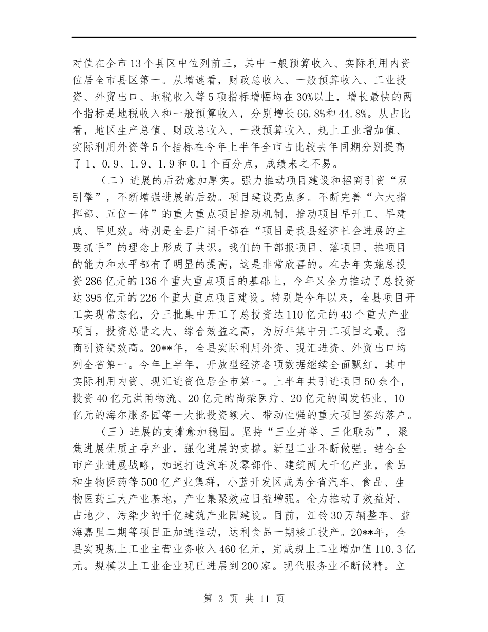 书记在县级领导述职会发言---党委党建_第3页