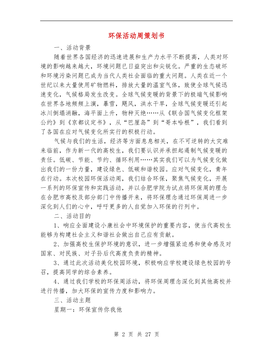 环保活动周策划书_第2页