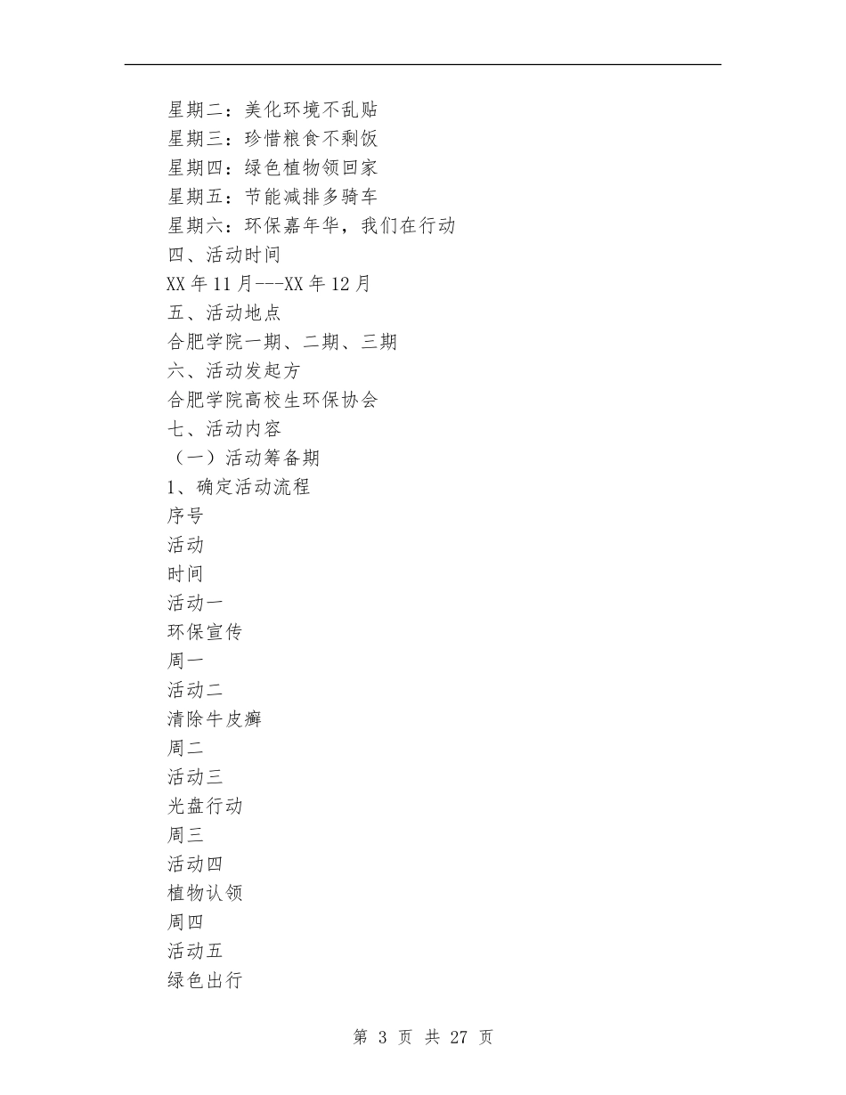 环保活动周策划书_第3页