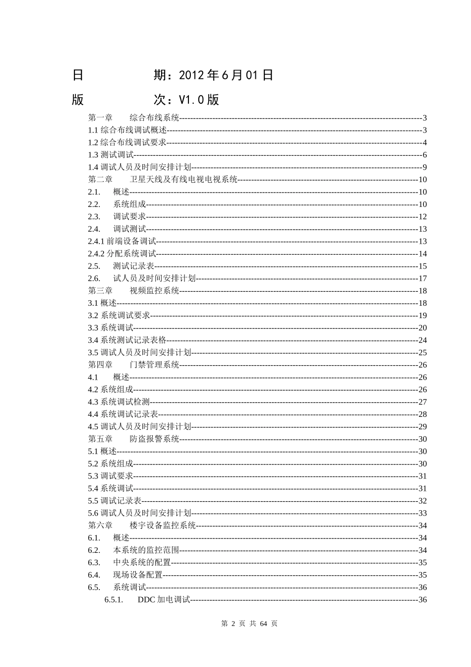 弱电工程调试方案_第2页