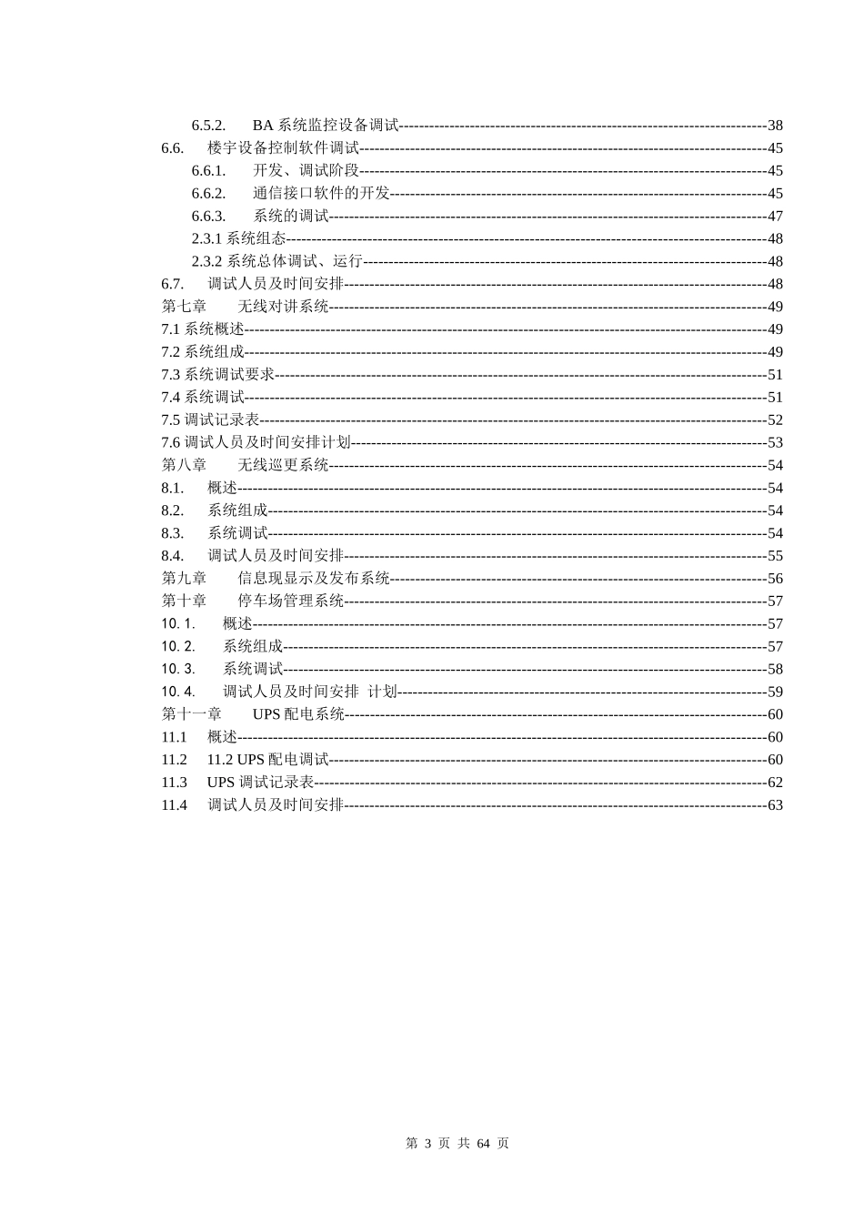 弱电工程调试方案_第3页