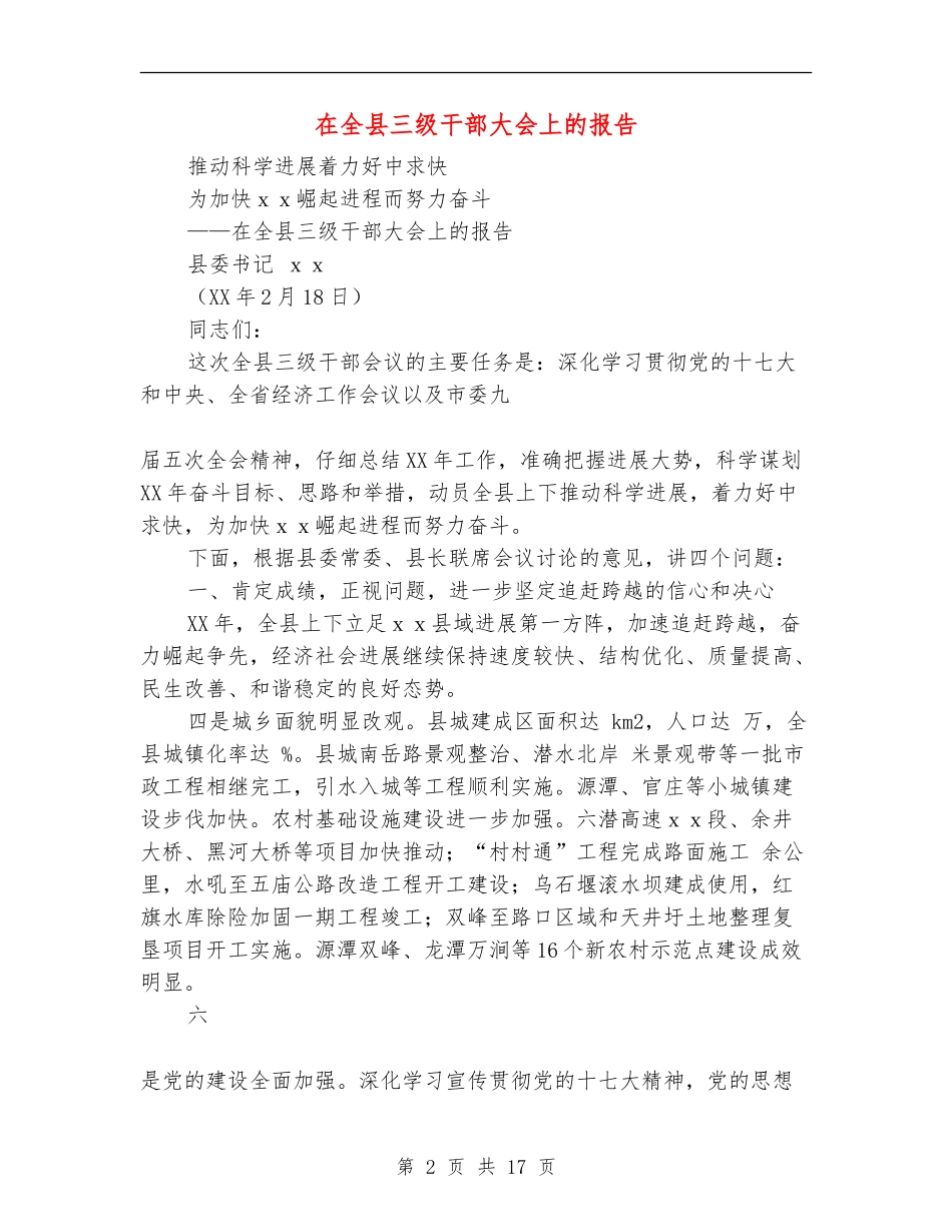 在全县三级干部大会上的报告_第2页