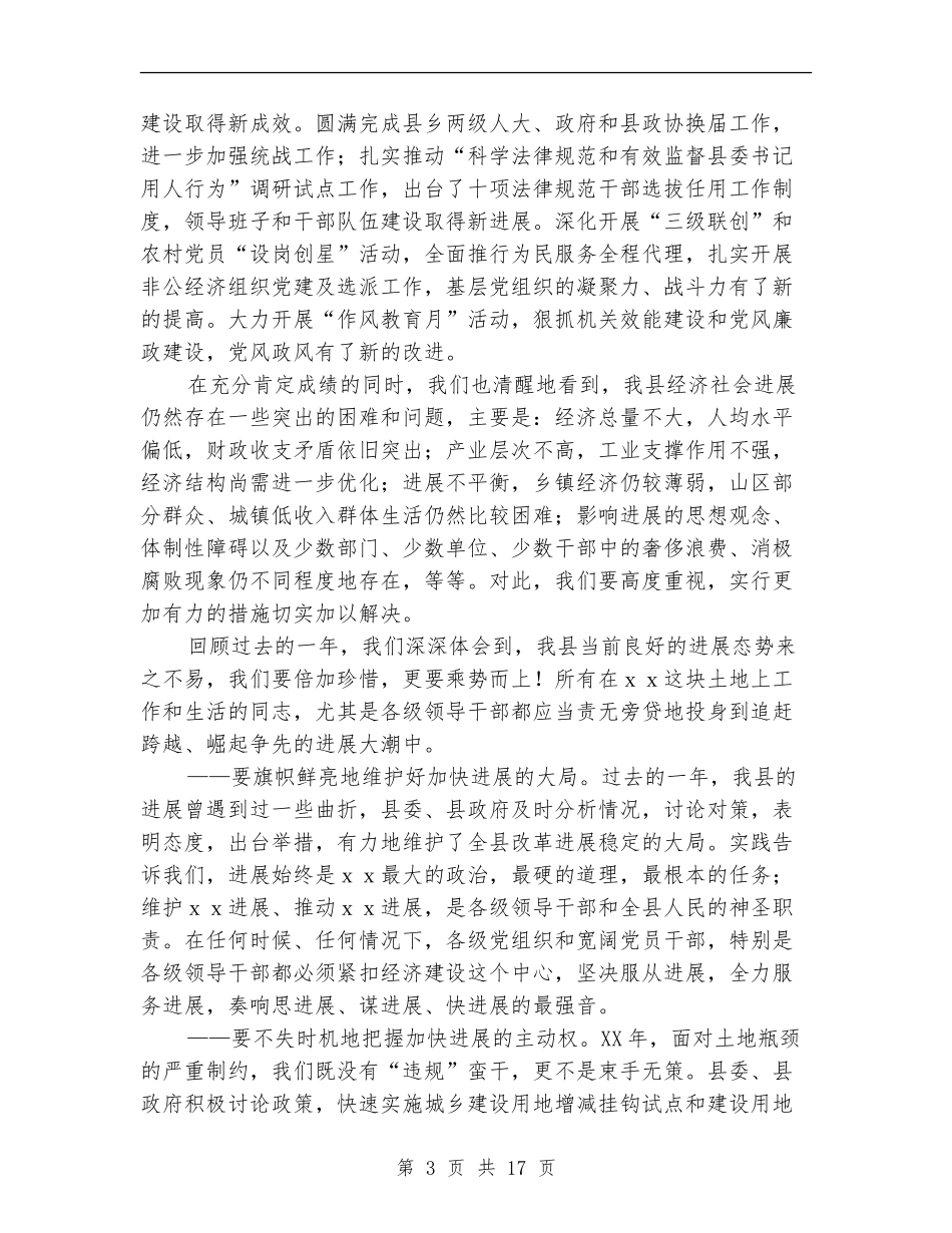 在全县三级干部大会上的报告_第3页