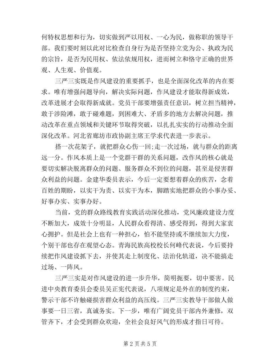 2024教师学习三严三实学习心得体会_第2页