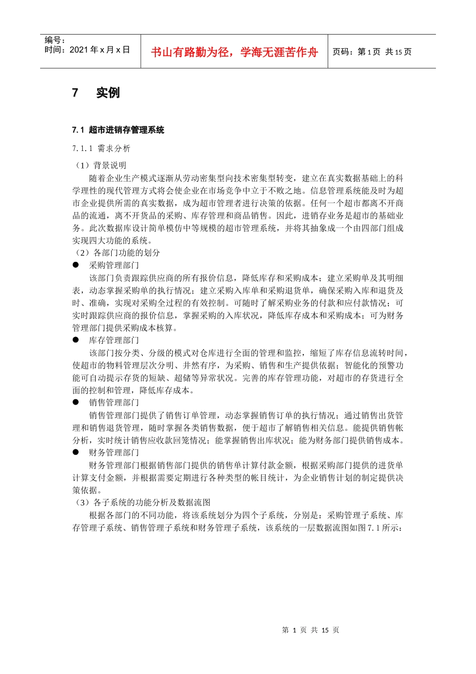 商店商场等进销存管理系统_第1页