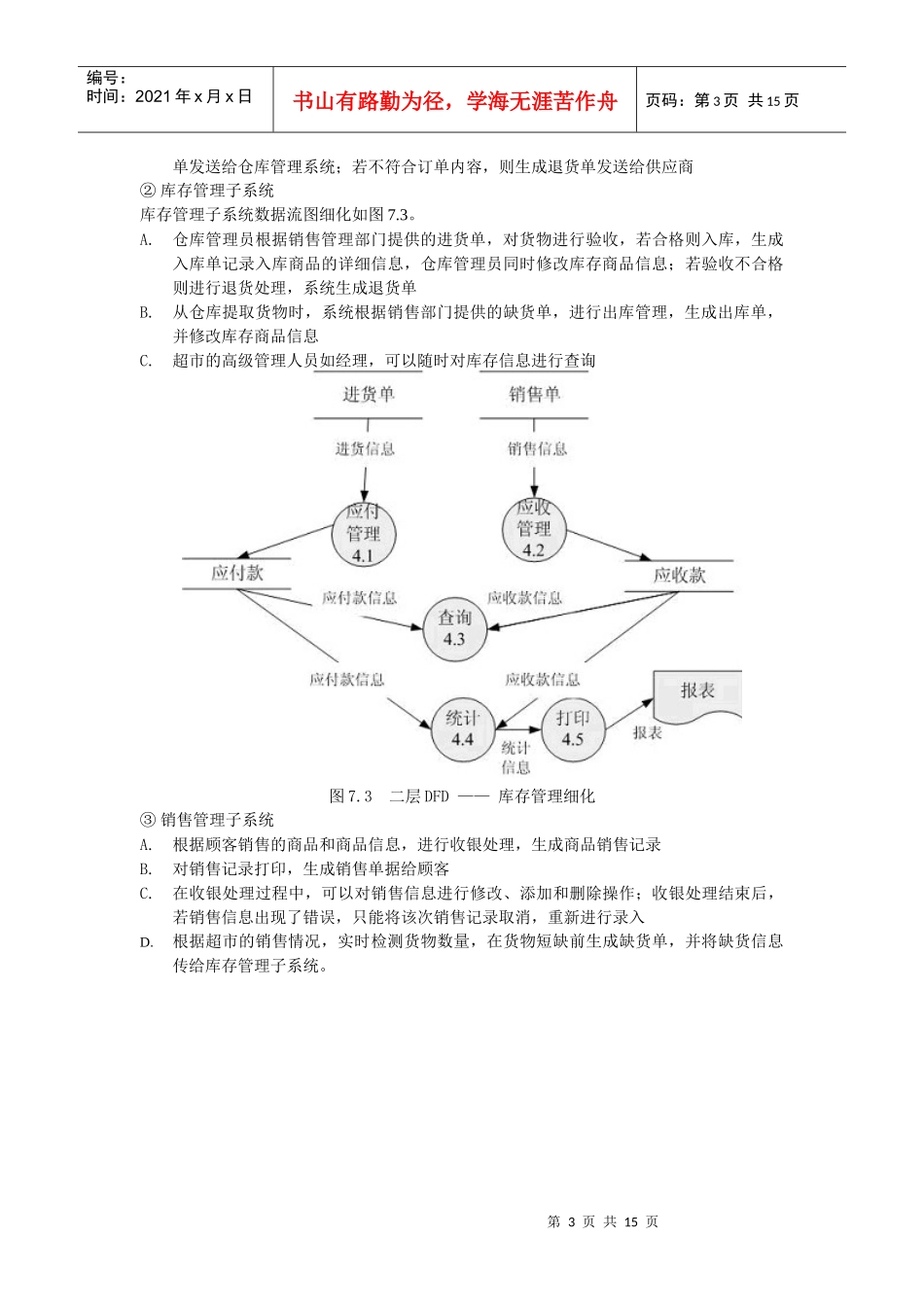 商店商场等进销存管理系统_第3页