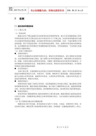 商店商场等进销存管理系统