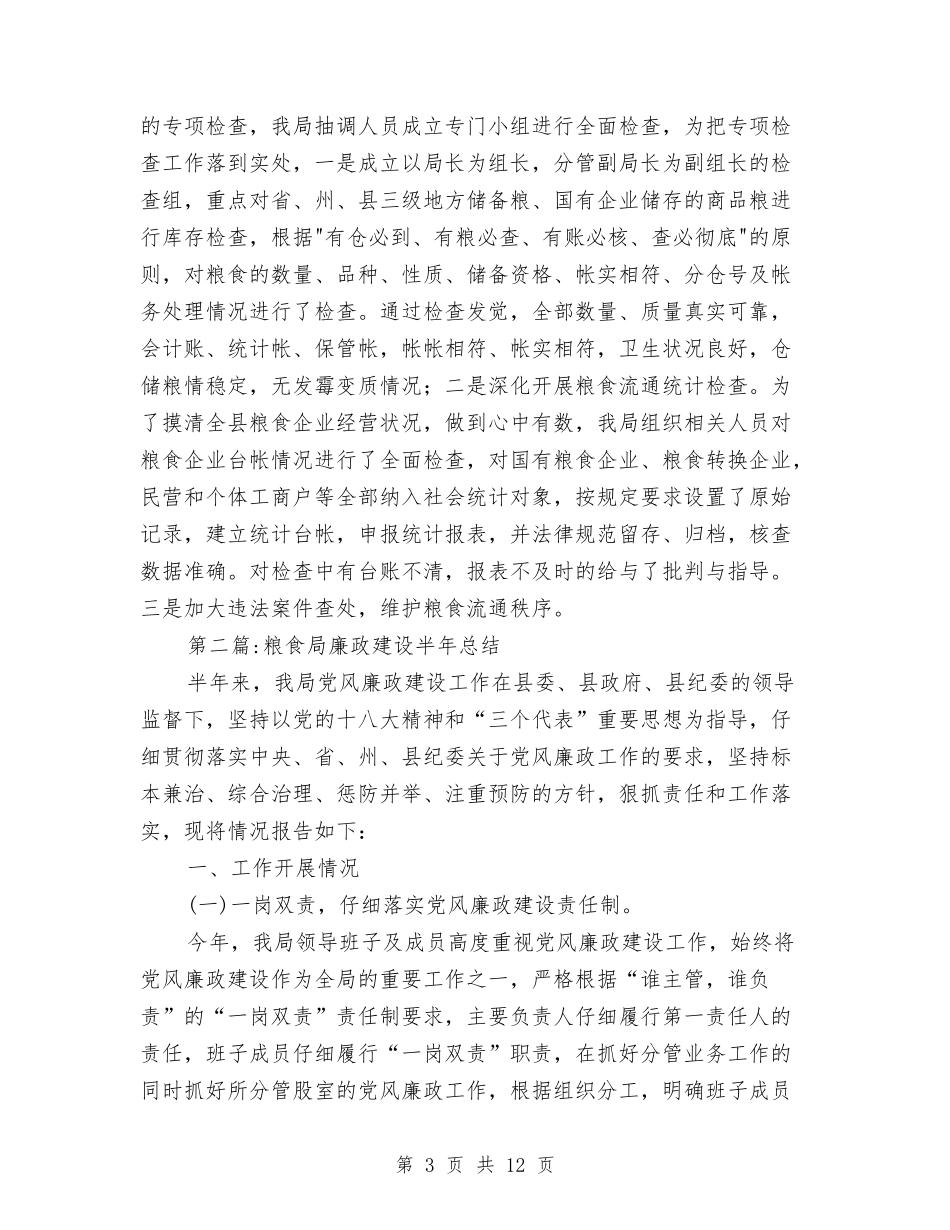 2024年粮食局半年工作总结3篇与2024年粮食局安全生产工作要点汇编_第3页