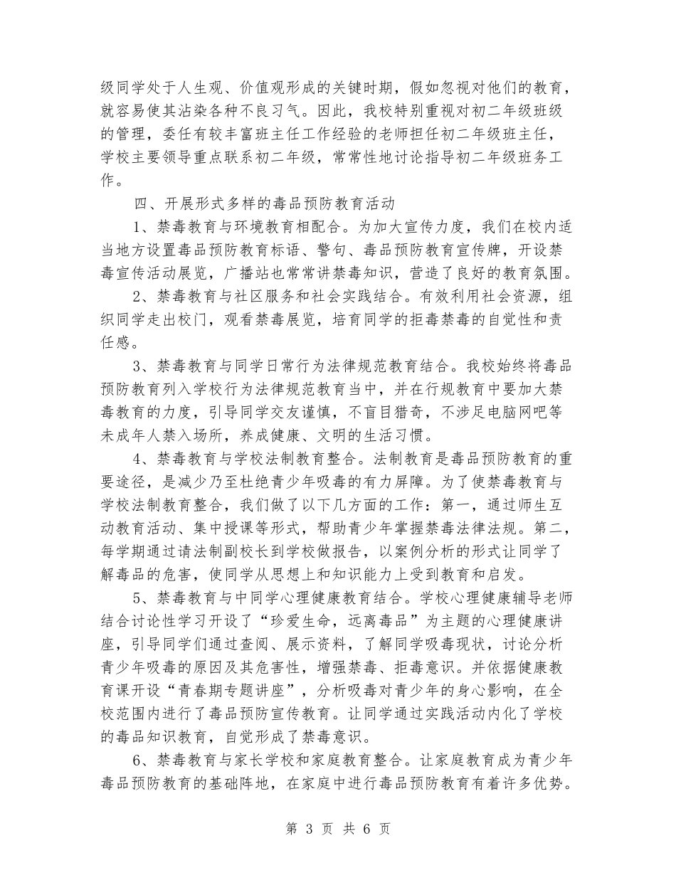 学校禁毒教育工作自查剖析_第3页