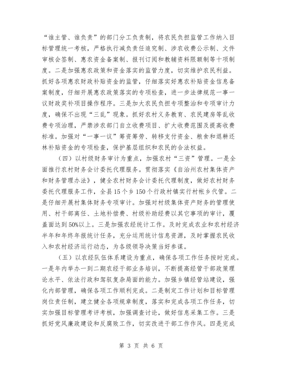 2024年农村经营管理工作计划与2024年农村计划生育工作计划范文汇编_第3页