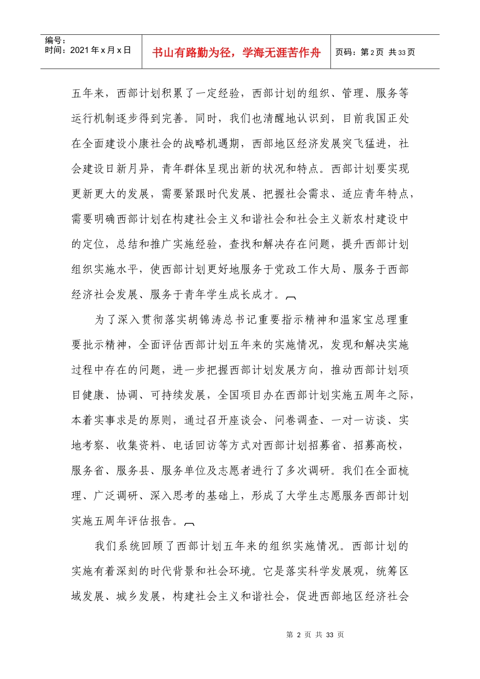 大学生志愿服务西部计划实施五周年评估报告_第2页
