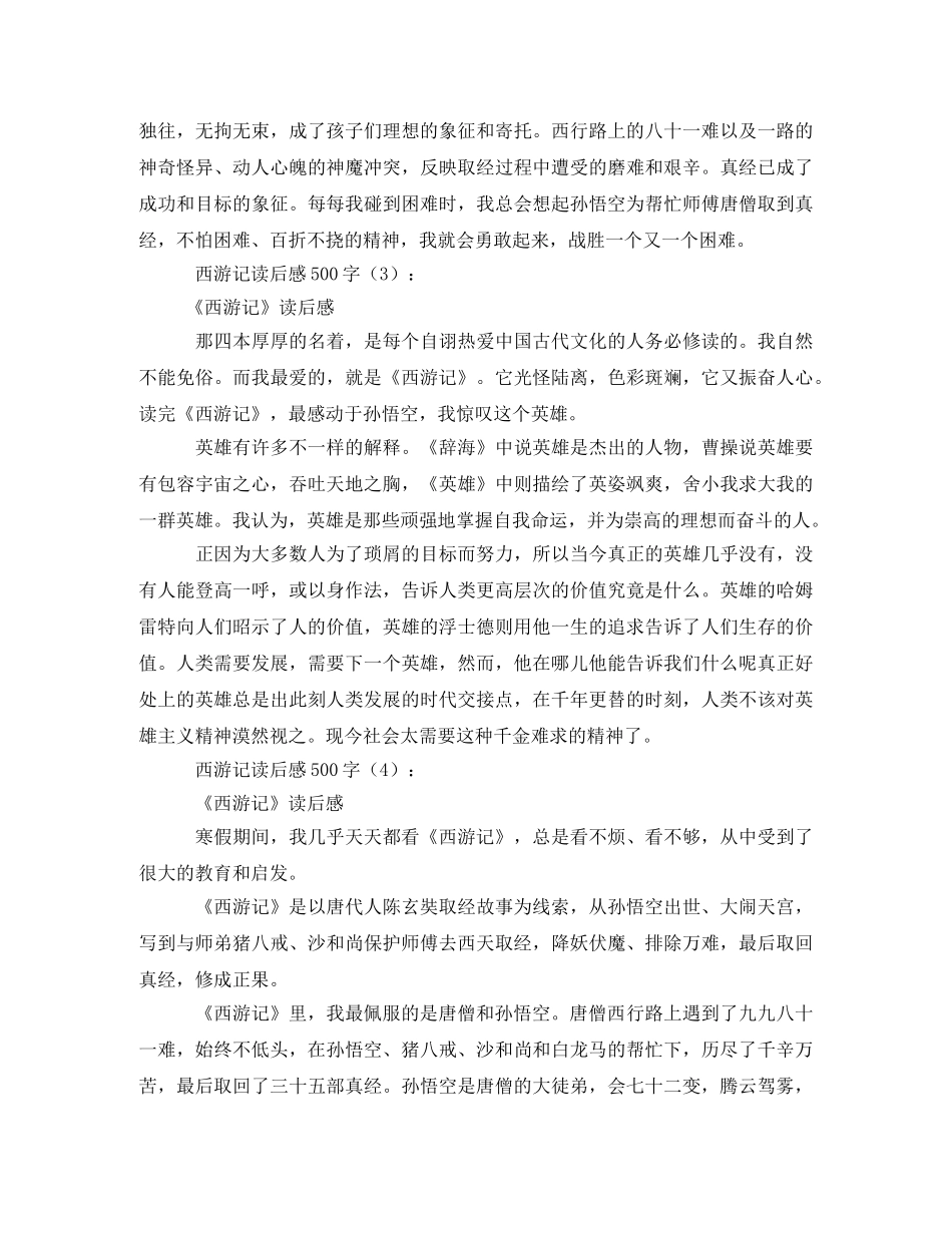 西游记读后感500字 _第2页