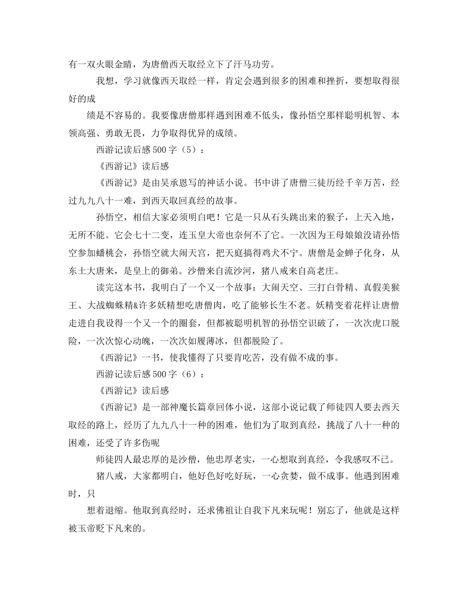 西游记读后感500字 _第3页
