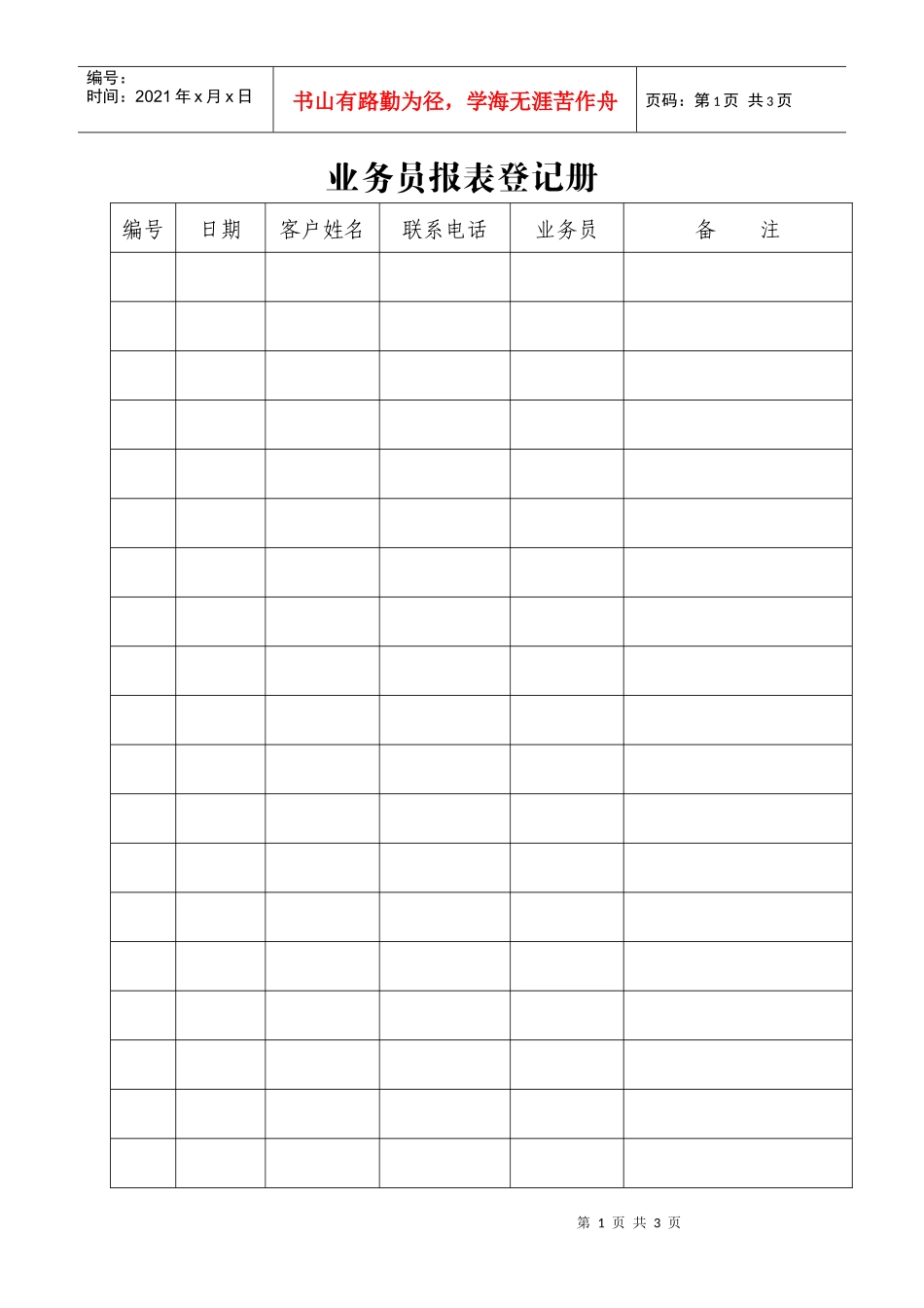 业务员报表登记册_第1页