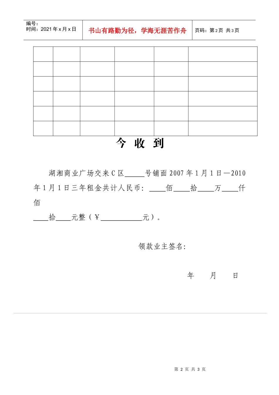 业务员报表登记册_第2页