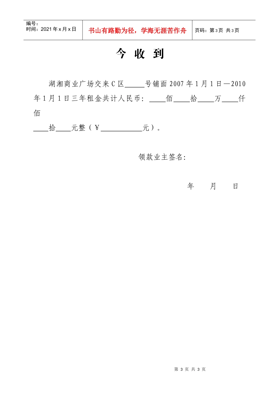 业务员报表登记册_第3页