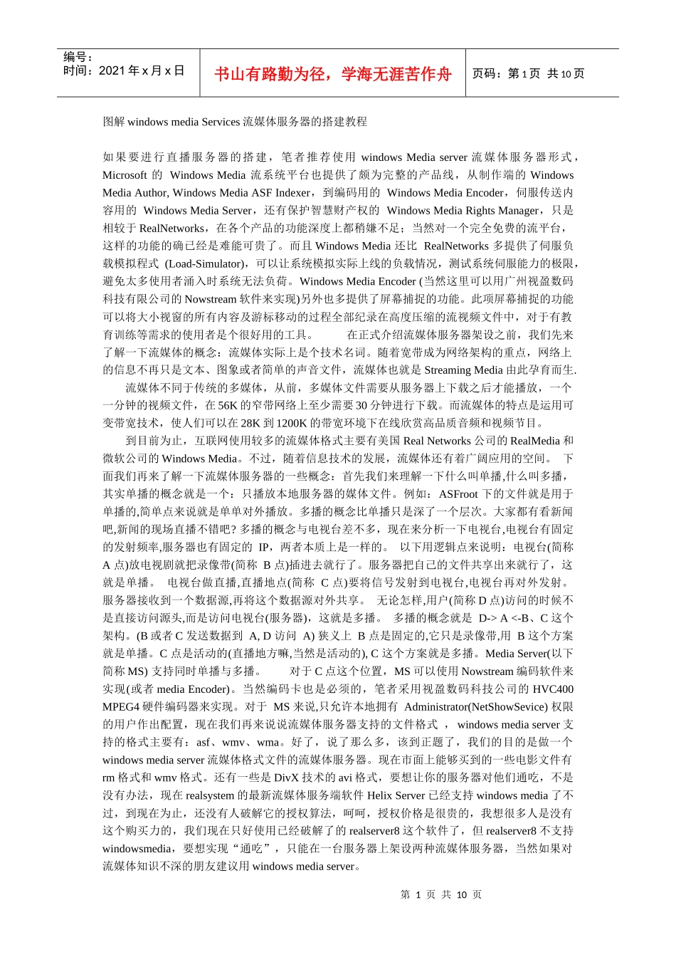 图解windows media Services流媒体服务器的搭建教程_第1页