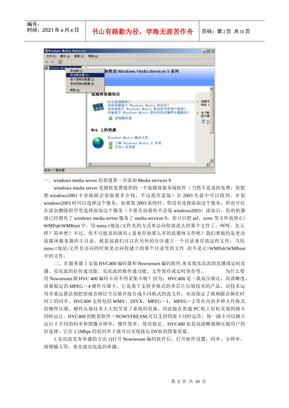 图解windows media Services流媒体服务器的搭建教程_第2页