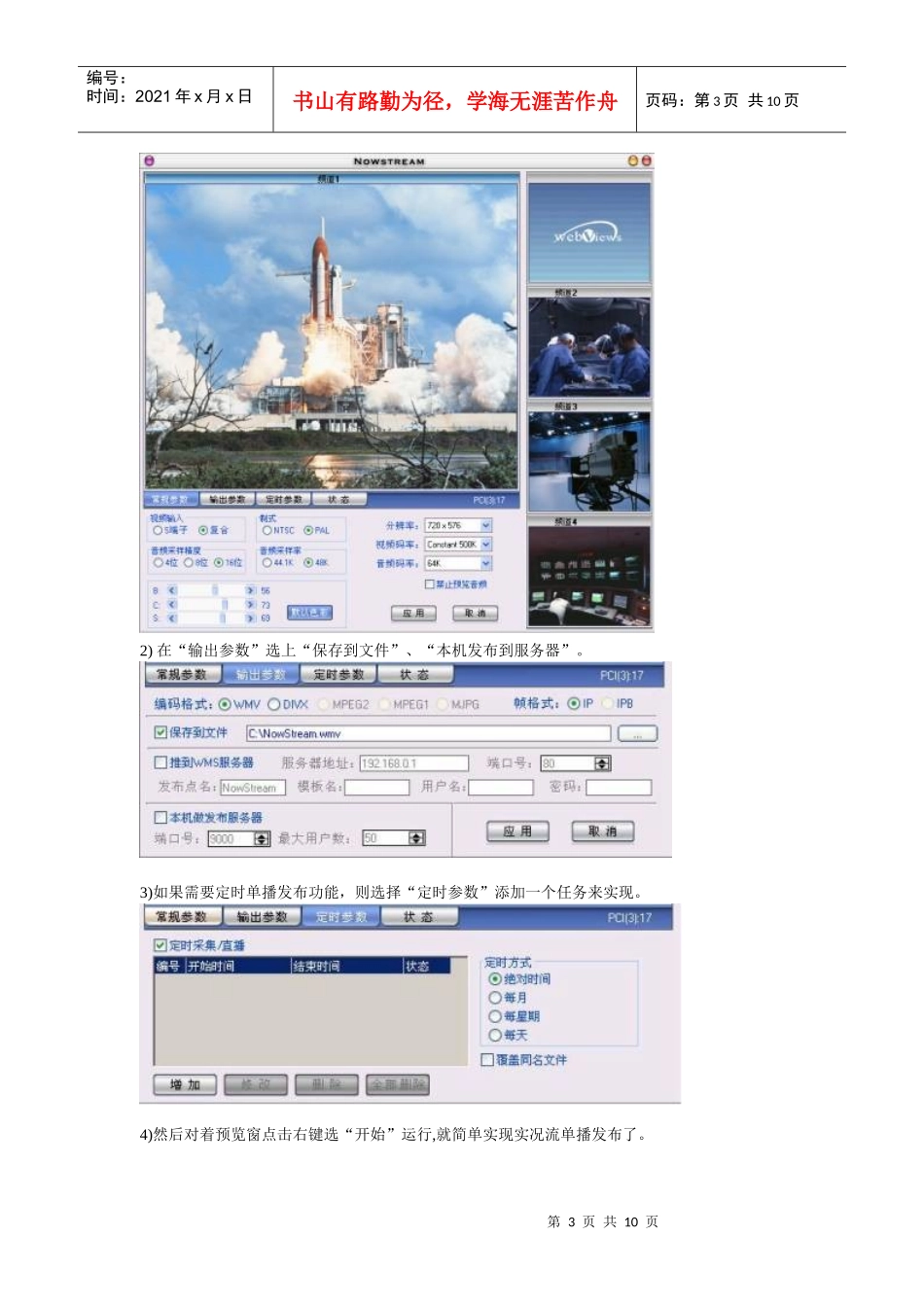 图解windows media Services流媒体服务器的搭建教程_第3页