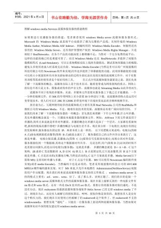 图解windows media Services流媒体服务器的搭建教程