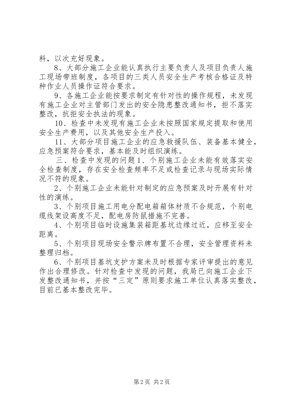 区住房和建设局建筑安全生产领域“打非治违”专项行动总结_第2页