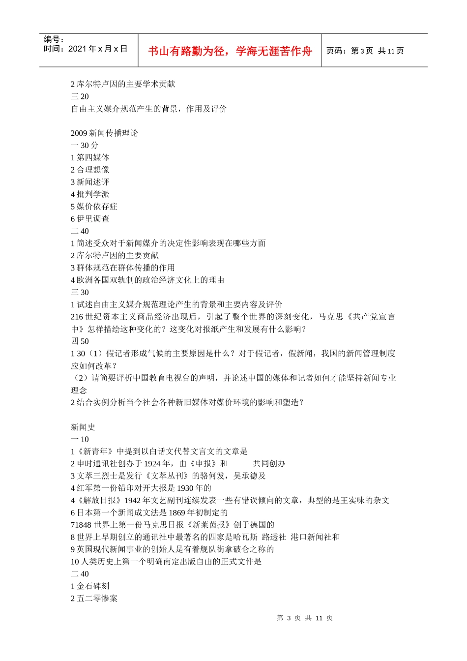 02——10南师新闻传播试题_第3页