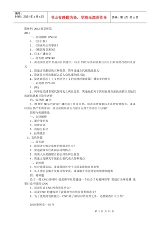 02——10南师新闻传播试题