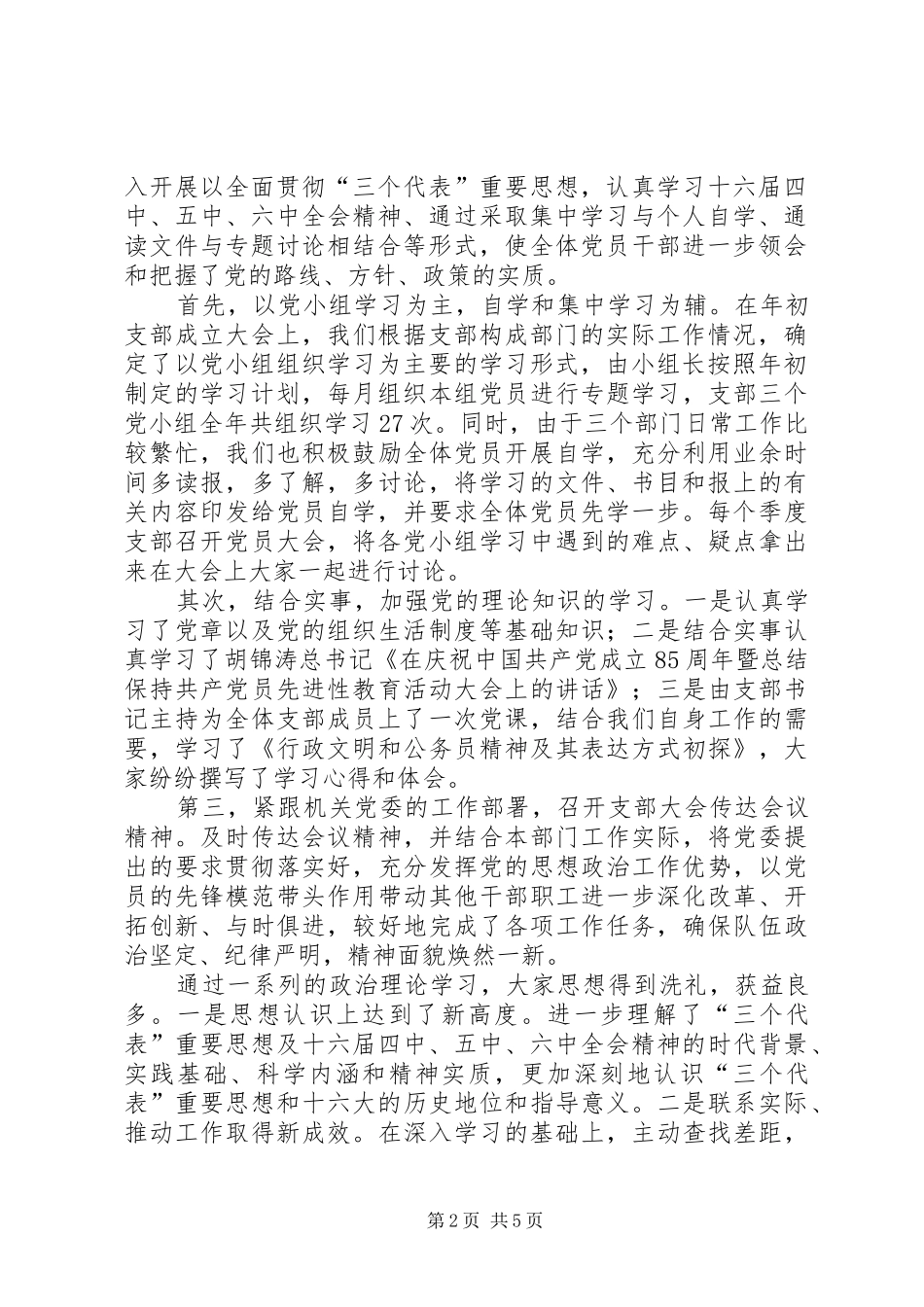 地税局机关支部工作总结_第2页