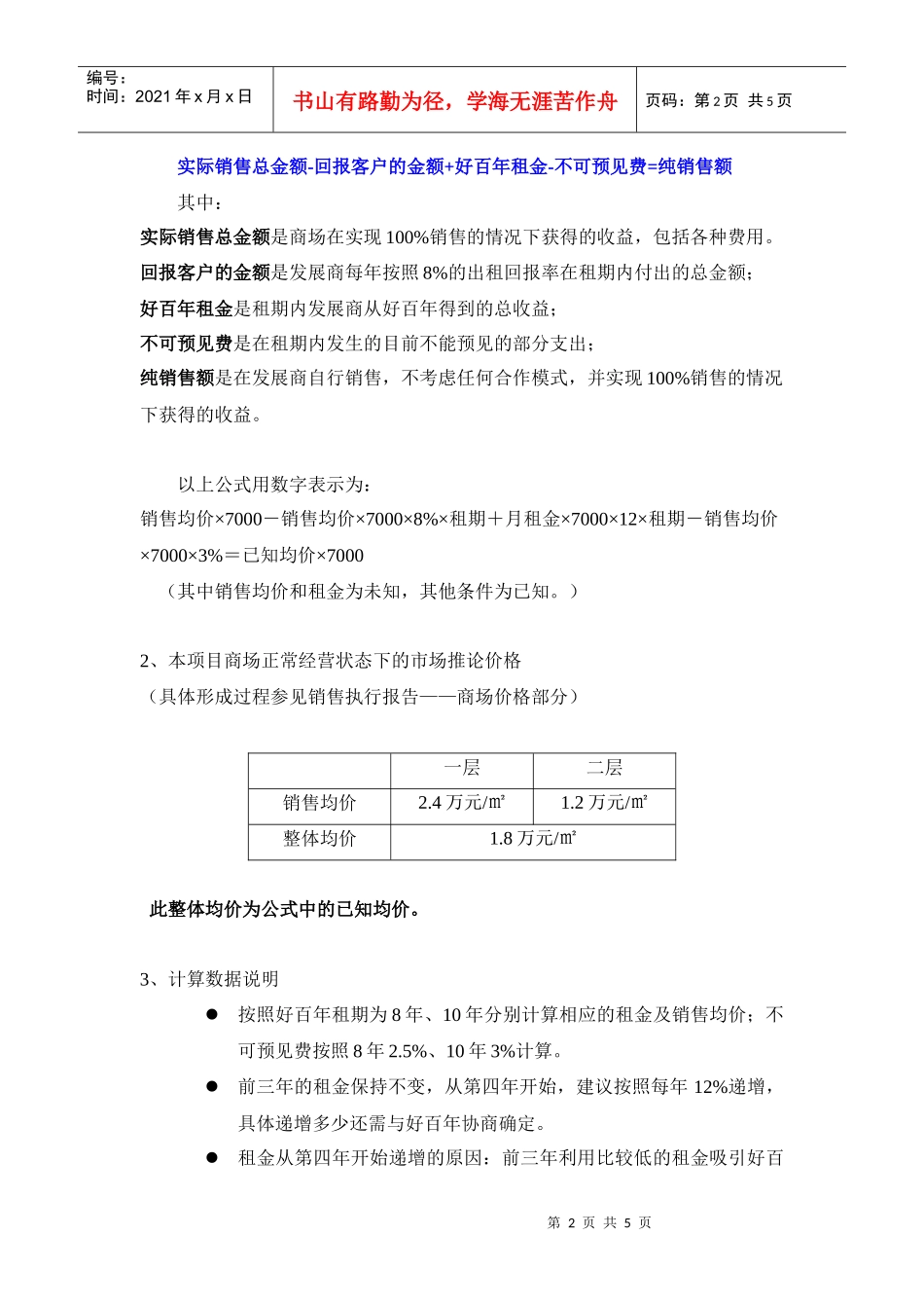 商业地产销售反租回报案例分析_第2页