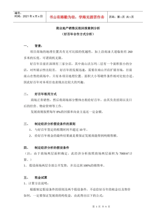 商业地产销售反租回报案例分析