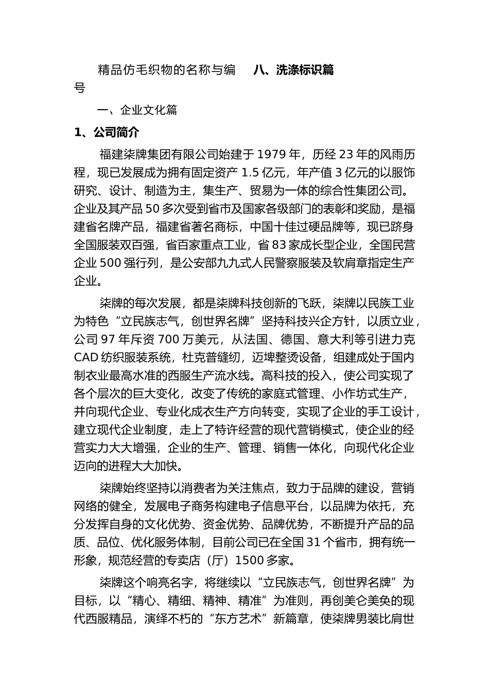 专卖店营销标准手册_第2页