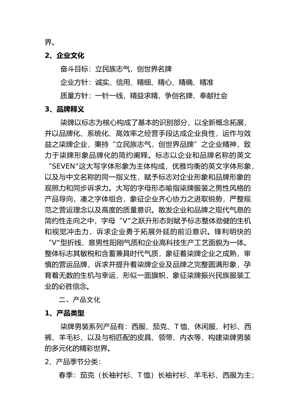 专卖店营销标准手册_第3页