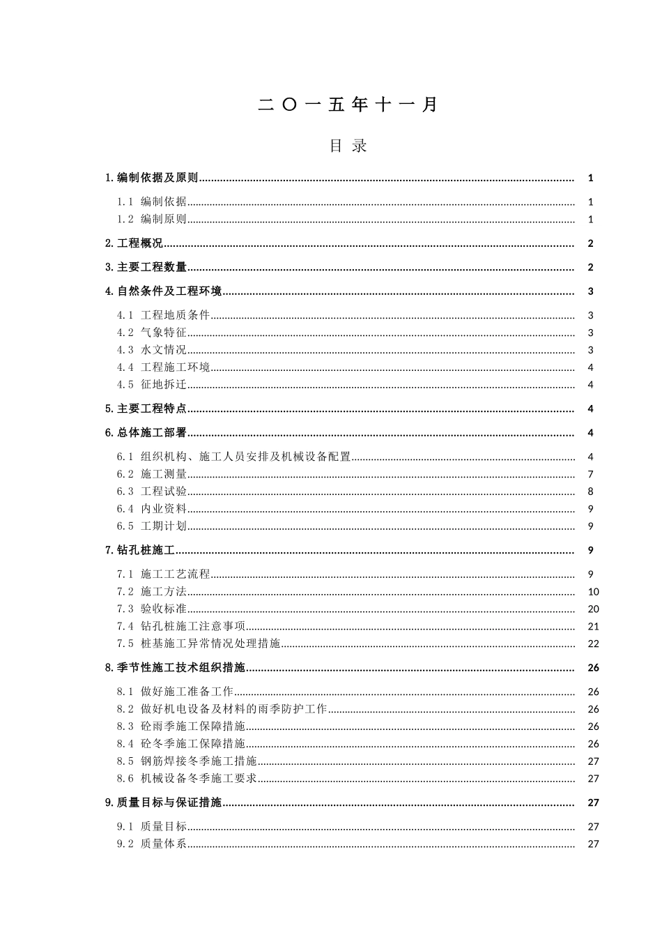 大桥桩基施工方案_第2页