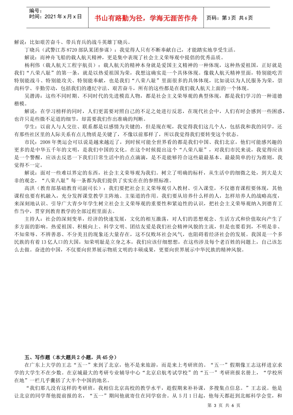 广播电视编辑记者、播音员主持人资格考试广播电视业务模拟试题(_第3页