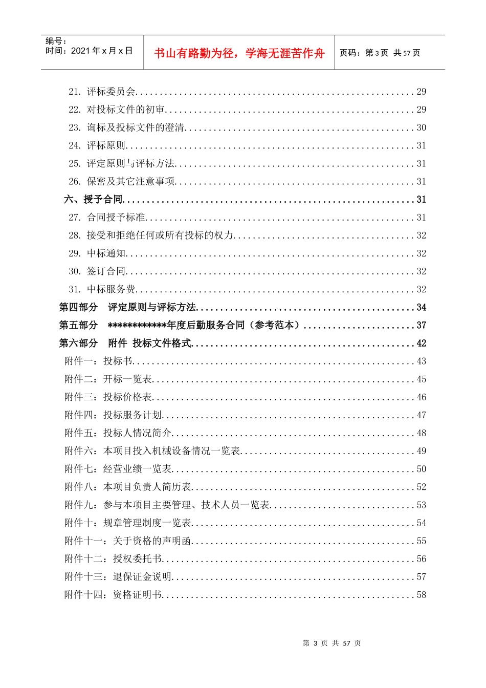 后勤服务项目_第3页