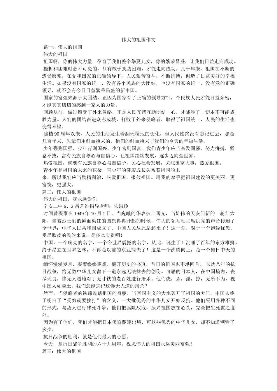 伟大的祖国作文 _第1页