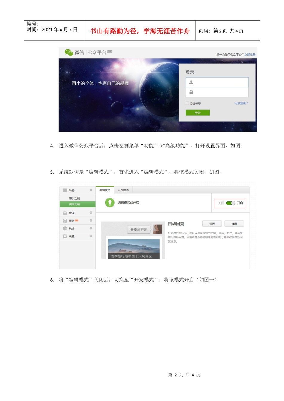 微信平台开通说明(DOC5页)_第2页
