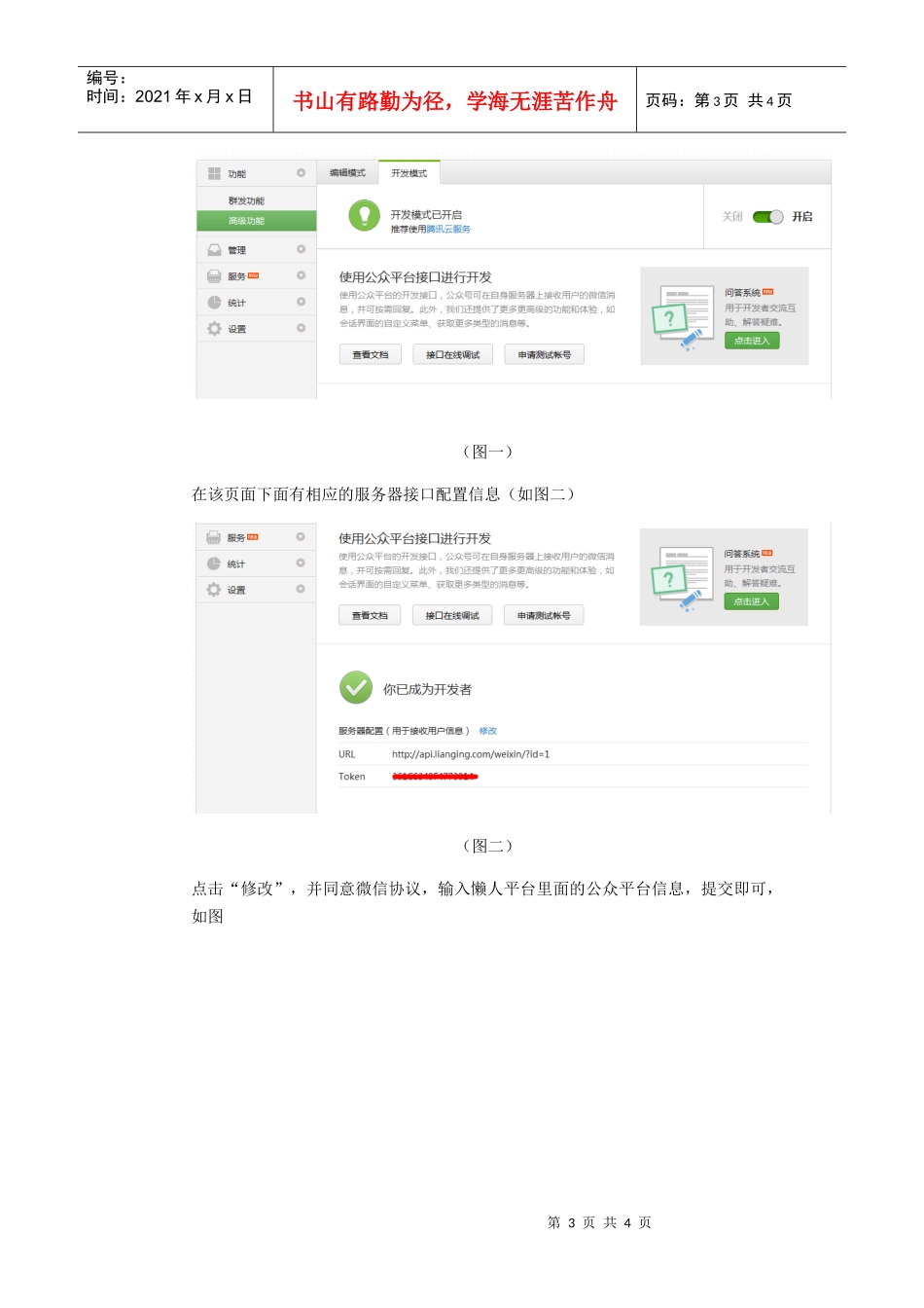 微信平台开通说明(DOC5页)_第3页