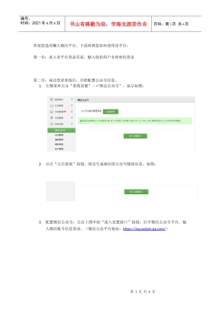 微信平台开通说明(DOC5页)