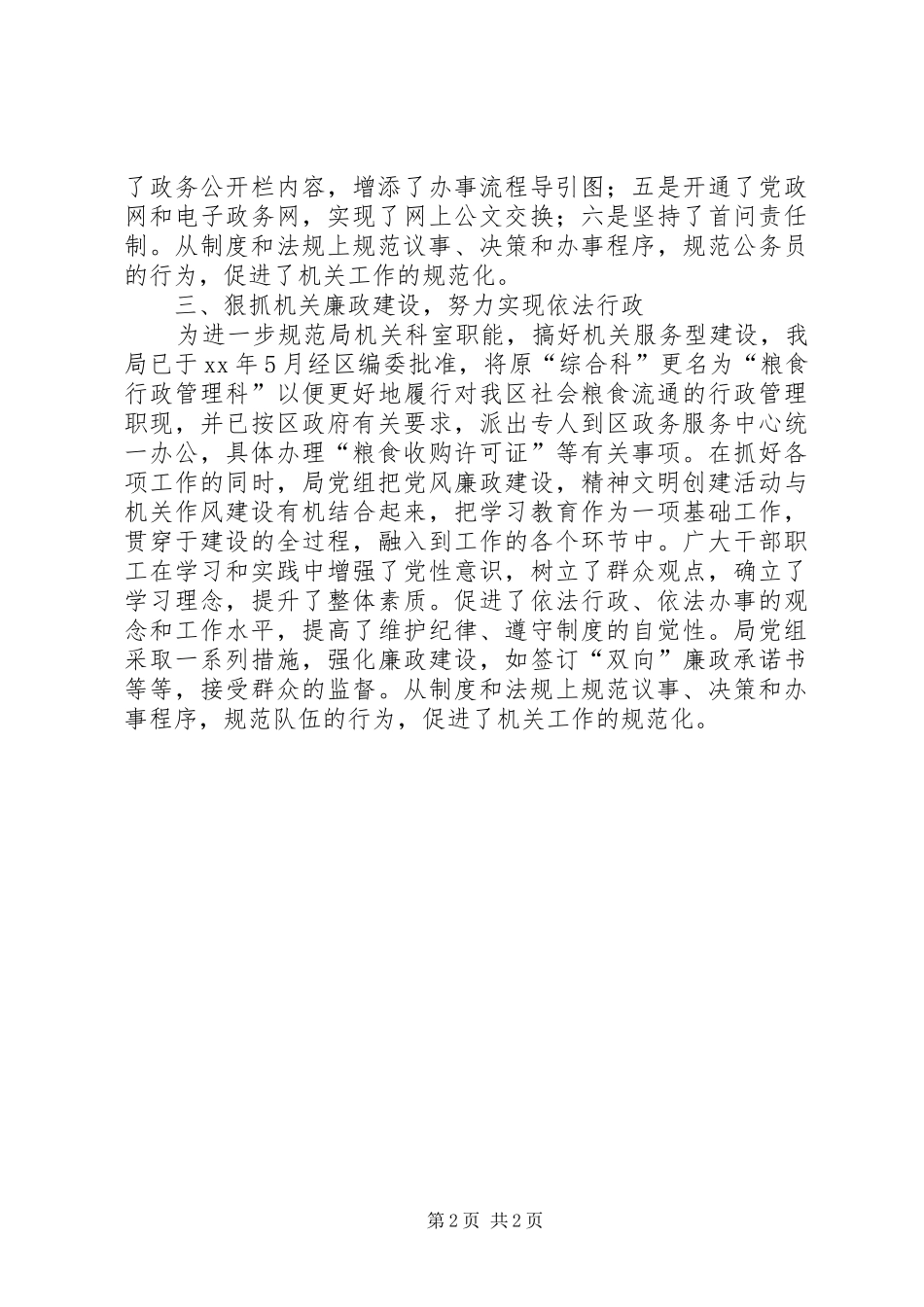 创建服务型机关总结_第2页